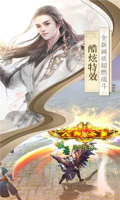 无极剑宗手机版游戏截图（2）
