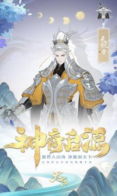 天下正式版游戏截图（1）