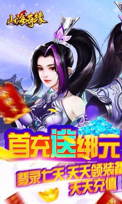 山海奇缘游戏截图（1）