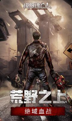 极限逃亡（微端）游戏截图（3）