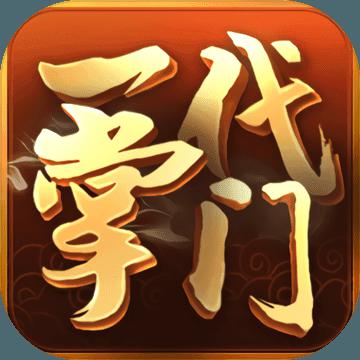 一代掌门最新版