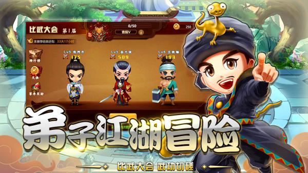 一代掌门最新版游戏截图（1）