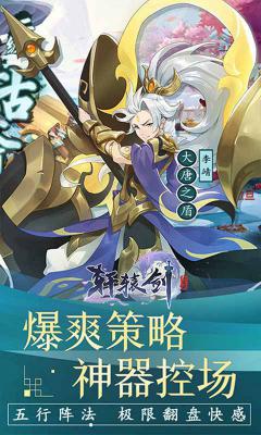 轩辕剑：剑之源手机版游戏截图（4）