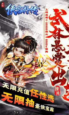 侠客外传无限版游戏截图（4）