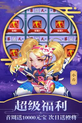 勇闯三国手游官网最新版游戏截图（4）