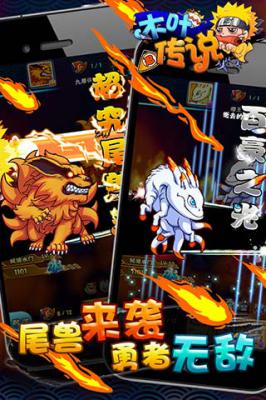 木叶传说安卓版游戏截图（2）