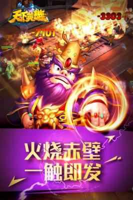 天下英雄安卓版v1.4.0游戏截图（0）