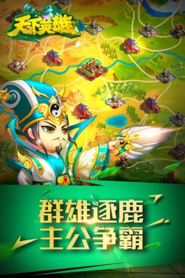 天下英雄安卓版v1.4.0游戏截图（1）