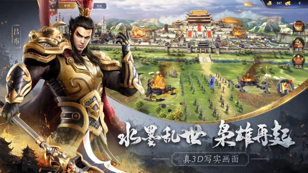 无畏三国手游游戏截图（0）