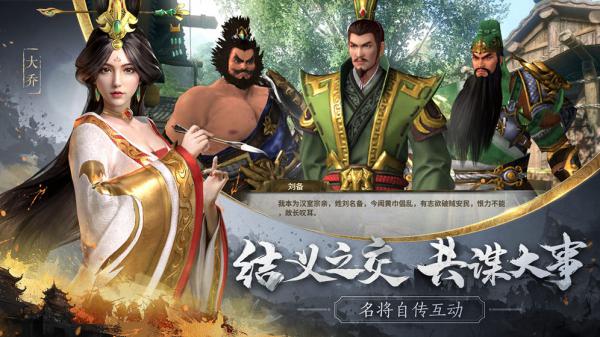 无畏三国手游游戏截图（2）
