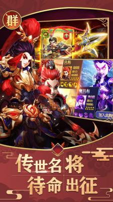天将传三国策略手游游戏截图（2）