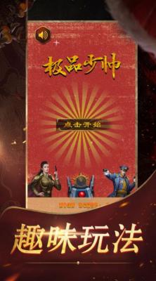 风流少帅手游游戏截图（2）