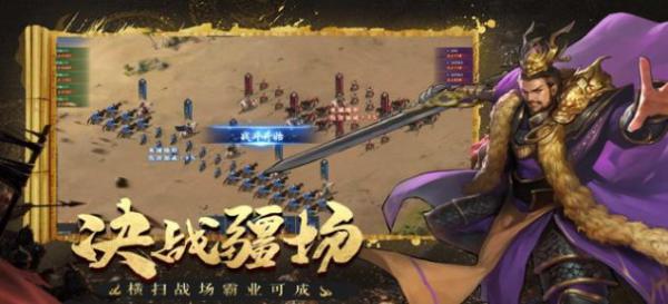 乱世三国汉末争霸手游游戏截图（2）