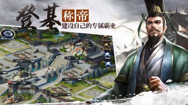 汉末三国征战天下手游游戏截图（1）