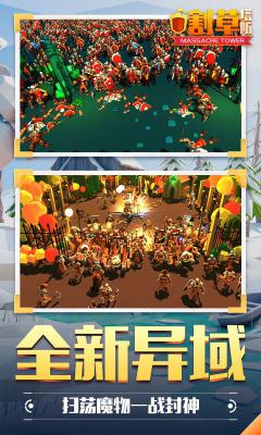 割草塔防游戏游戏截图（1）