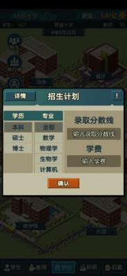 模拟经营我的大学游戏截图（2）