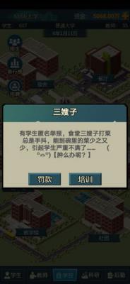 模拟经营我的大学游戏截图（3）