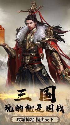 三国擒雄国战三国志手游游戏截图（1）