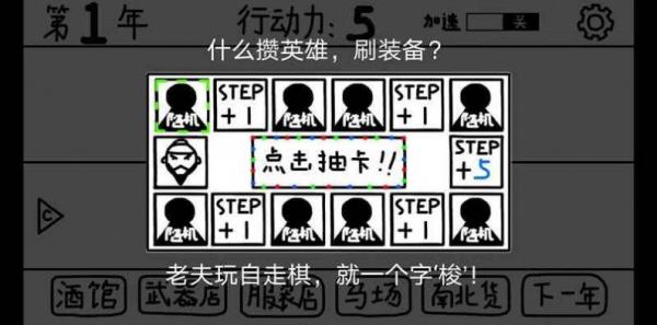 鼠绘三国模拟器游戏截图（2）