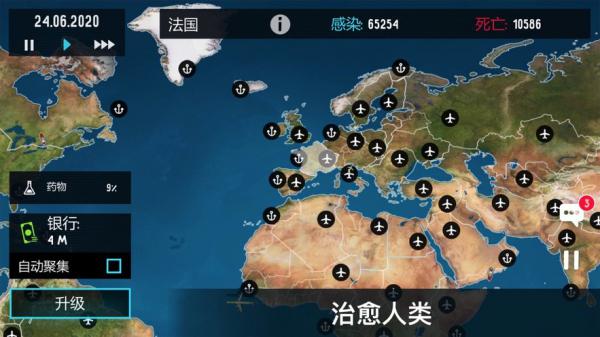 感染解药游戏游戏截图（1）