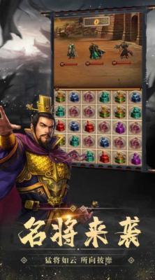 啪啪三国2之三国魂手游游戏截图（1）