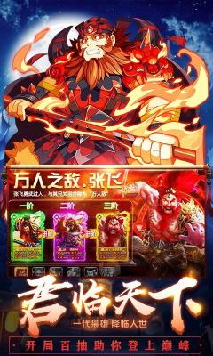 三国华章定制版手游游戏截图（0）