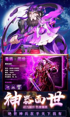 三国华章定制版手游游戏截图（2）