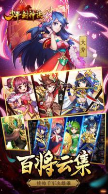 少年封神诀手游游戏截图（1）