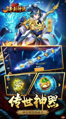 少年封神诀手游游戏截图（2）