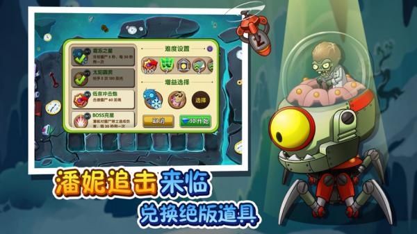 植物大战僵尸22.5.2游戏截图（1）