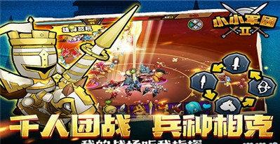 小小军团2兑换码最新7月游戏截图（0）