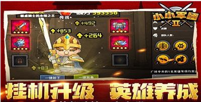 小小军团2兑换码最新7月游戏截图（1）