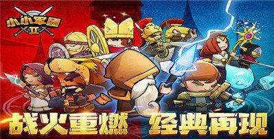 小小军团2兑换码最新7月游戏截图（2）