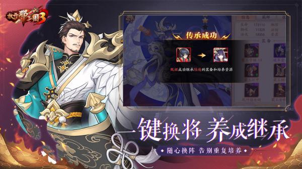 放开那三国3礼包码游戏截图（1）