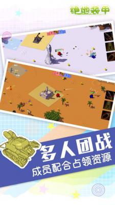 绝地装甲游戏截图（3）
