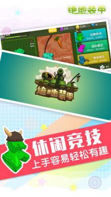 绝地装甲游戏截图（5）