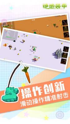 绝地装甲官方版游戏截图（1）