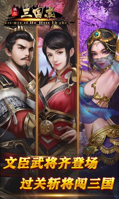 快打三国志H5游戏截图（4）