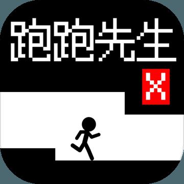 跑跑先生X最新版