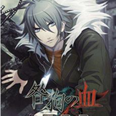 咎狗之血中文版