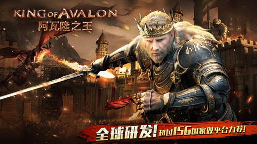 阿瓦隆之王：中国区IOS版v3.4.1游戏截图（5）