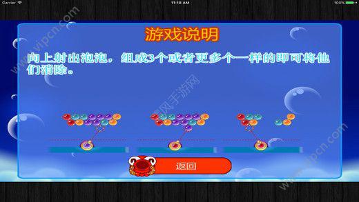 深海的泡泡龙iOS版游戏截图（1）