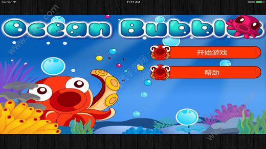 深海的泡泡龙iOS版游戏截图（2）