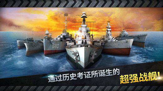炮艇战:3D战舰 iOS版游戏截图（3）