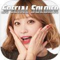 special soldier iOS版