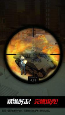 狙击行动3D代号猎鹰ios版游戏截图（4）