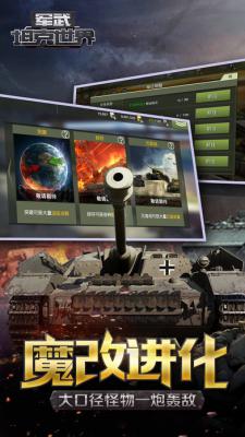 军武坦克世界ios版游戏截图（2）