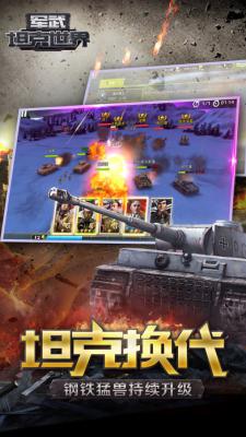 军武坦克世界ios版游戏截图（3）