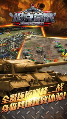 坦克荣耀3D苹果版游戏截图（1）