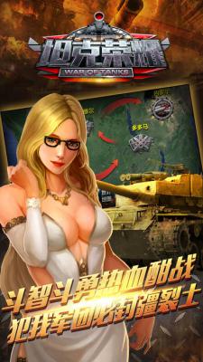 坦克荣耀3D苹果版游戏截图（5）